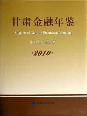 cover image of 甘肃金融年鉴.2010 (Gansu Financial Yearbook 2010)